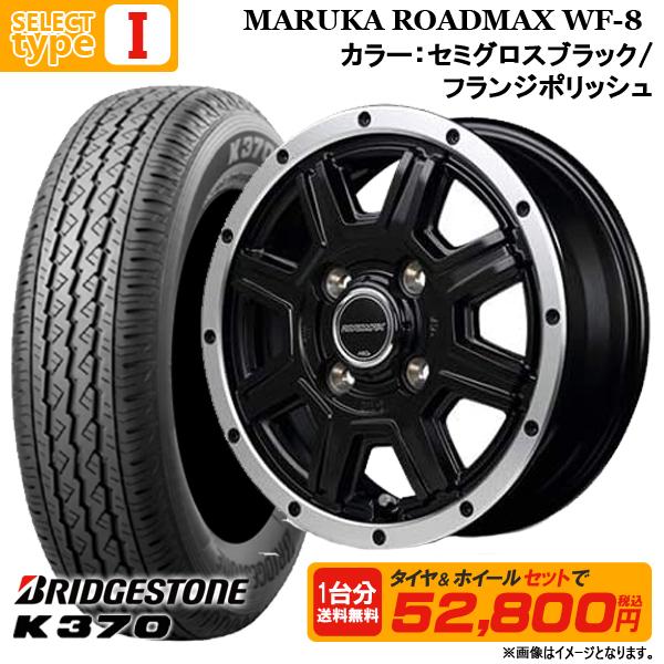 【2023年製】145/80R12 80/78N LT (145R12 6PR 同等) ブリヂストン K370 選べるホイールセット 4.0J 4H100 夏タイヤ サマータイヤ 12インチ｜tread-tire2011｜12