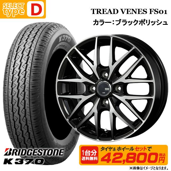 2024年製】145/80R12 80/78N LT (145R12 6PR 同等) ブリヂストン K370 