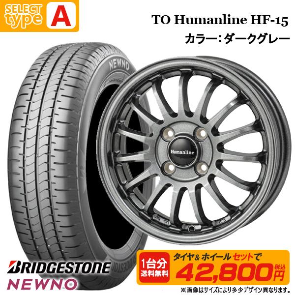 ブリヂストンタイヤ(145/80 R13)&ホィール(13×4.0J.45) BRIDGESTONE（ブリヂストン） 2026年製 145/80R13 選べるホイール