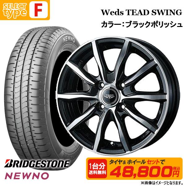 送料無料】2023年製 155/65R13 ブリヂストン 選べるホイールセット 4.0 