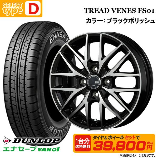 バリ山145/80/12 ダンロップ※交換込み※