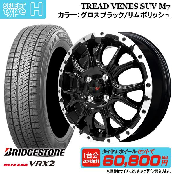 ★手渡し可★ブリザック VRX2 155/65R14 4本+アルミホイール 4本 ブリザック VRX2 【2023年製】ブリヂストン 155/65R14 新品4本セット