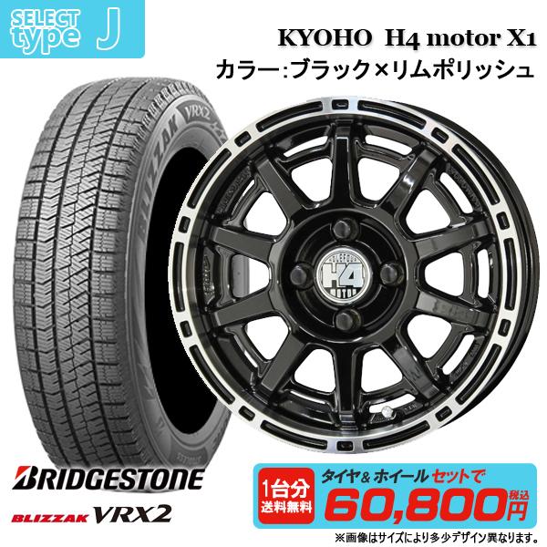 ブリザック VRX2 【2024年製】ブリヂストン 155/65R14 新品4本
