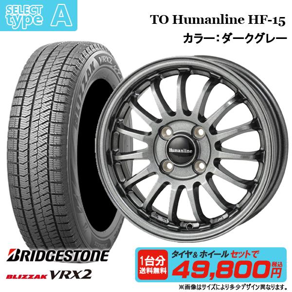 ブリザック VRX2 【2023年製】ブリヂストン 155/65R14 新品4本セット