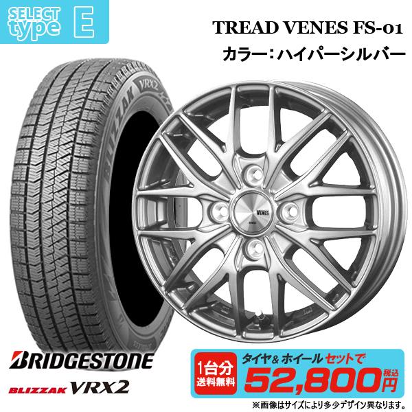 ブリザック VRX2 【2024年製】ブリヂストン 155/65R14 新品4本