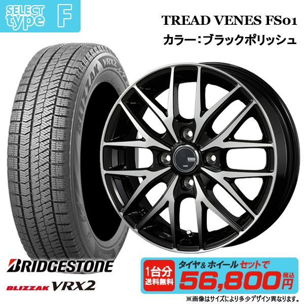 ブリザック VRX2 【2023年製】ブリヂストン 155/65R14 新品4本セット