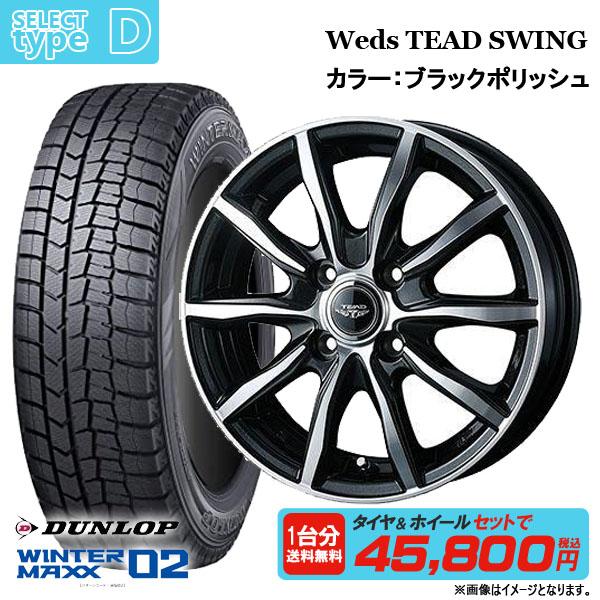 2023年製】 ダンロップ WINTER MAXX WM02 145/80R13 13インチ 選べる 