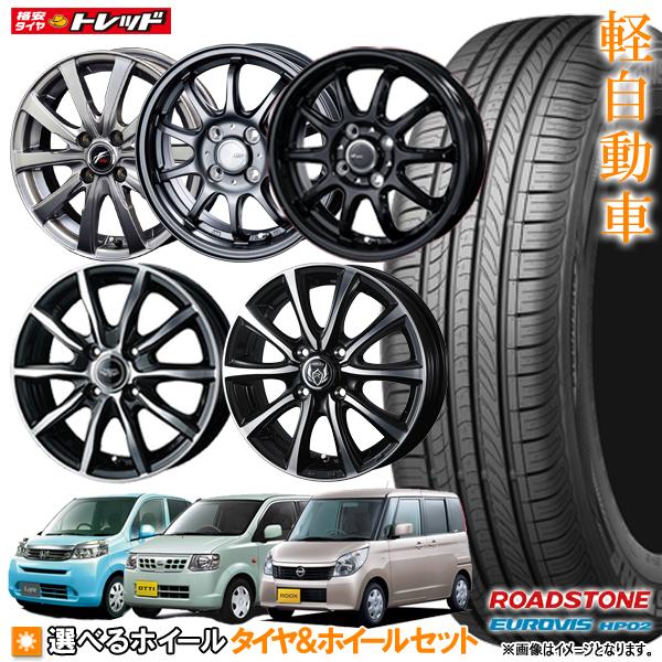 ROADSTONE 【2024年製】155/65R13 + 4.0J 4H100 選べるホイールセット 4本セット ロードストーン EUROVIS HP02 新品 夏タイヤ サマータイヤ 13インチ 軽自動車 : タイヤショップ トレッド - 通販 - Yahoo!ショッピング ROADSTONE 【2024年製】155/65R13 + 4.0J 4H100 選べるホイールセット 4本セット ロードストーン EUROVIS HP02 新品 夏タイヤ サマータイヤ 13インチ 軽自動車 : タイヤショップ トレッド - 通販 - Yahoo!ショッピング