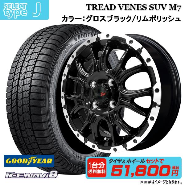 【2023年製】GOODYEAR グットイヤー ICE NAVI8 155/65R14 14インチ 選べるホイールセット 4.5J +45 4H100【送料無料】新品4本セット 冬タイヤ スタッドレス｜tread-tire2011｜13