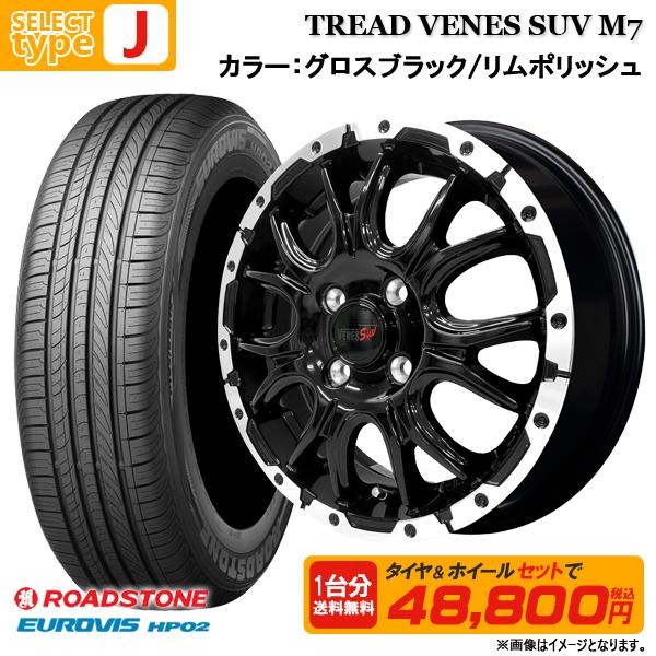 【2023年製】165/55R14 + 4.5J 4H100 選べるホイールセット 4本セット ロードストーン EUROVIS HP02 新品 夏タイヤ サマータイヤ 14インチ｜tread-tire2011｜13