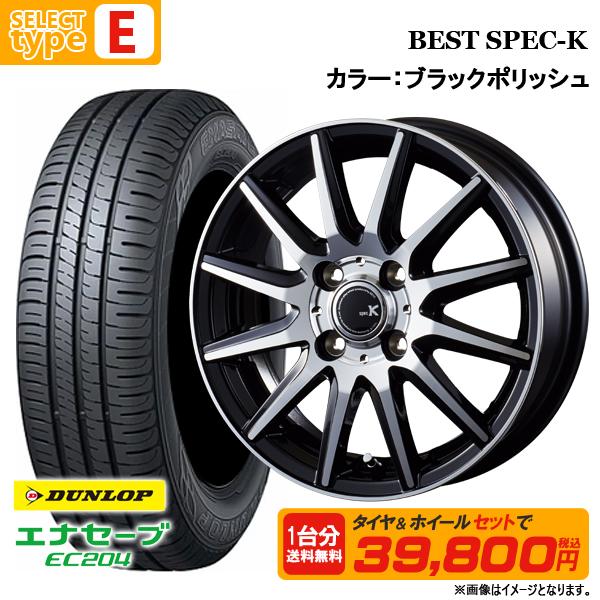 【送料無料】ダンロップ エナセーブ EC204 145/80R13 選べるホイールセット 4.0J 4H100 4本セット 夏 サマータイヤ 13インチ｜tread-tire2011｜08