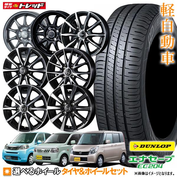 エナセーブ 【送料無料】ダンロップ EC204 155/65R13 選べる