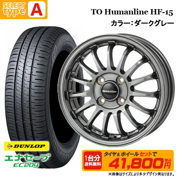 エナセーブ 2024年製 155/65R13 73S ダンロップ EC204 選べるホイール