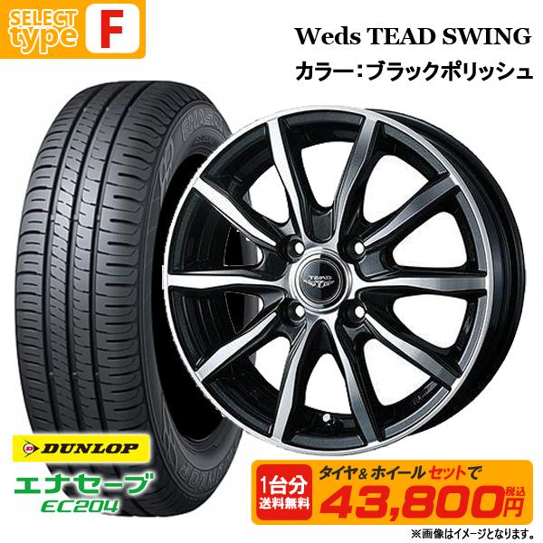 【送料無料】ダンロップ エナセーブ EC204 155/65R13 選べるホイールセット 4.0J 4H100 4本セット 夏 サマータイヤ 13インチ｜tread-tire2011｜09