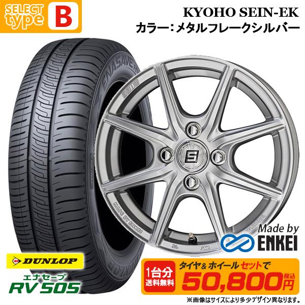 エナセーブ 【送料無料】155/65R14 ダンロップ RV505 選べる