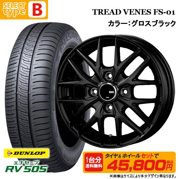 エナセーブ 【送料無料】155/65R14 ダンロップ RV505 選べる エナセーブ 【送料無料】155/65R14 ダンロップ RV505 選べる