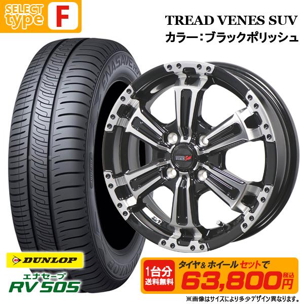 エナセーブ 【送料無料】155/65R14 ダンロップ RV505 選べる