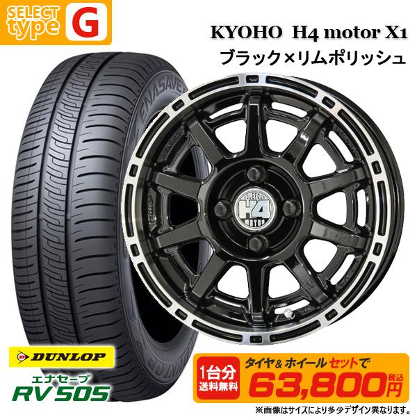 ENASEVE RV505 155/65R14 サマータイヤ 14インチ 4本 エナセーブ 【送料無料】155/65R14 ダンロップ RV505 選べる
