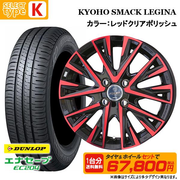 エナセーブ N-BOX タント等 165/55R15 + 4.5J +45 4H100 選べる エナセーブ N-BOX タント等 165/55R15 + 4.5J +45 4H100 選べる