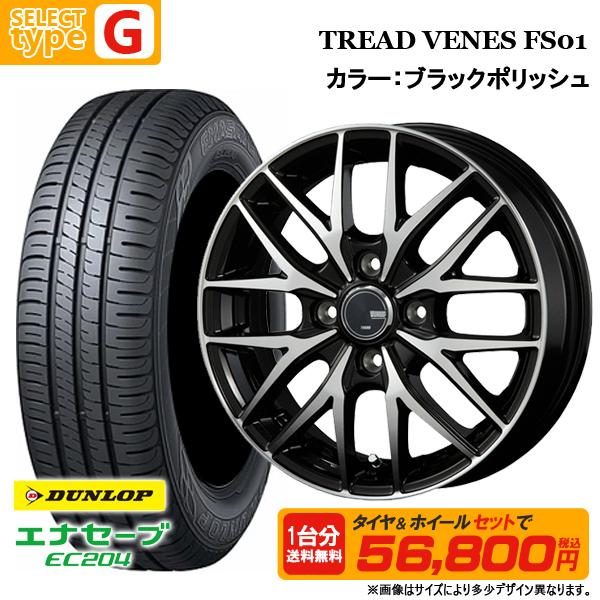 エナセーブ N-BOX タント等 165/55R15 + 4.5J +45 4H100 選べる エナセーブ N-BOX タント等 165/55R15 + 4.5J +45 4H100 選べる