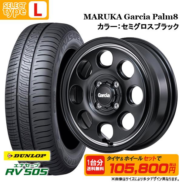 N-BOX タント等 165/55R15 + 4.5J +45 4H100 選べるホイールセット 4本セット ダンロップ エナセーブ RV505 新品 夏タイヤ サマータイヤ 15インチ | エナセーブ | 14