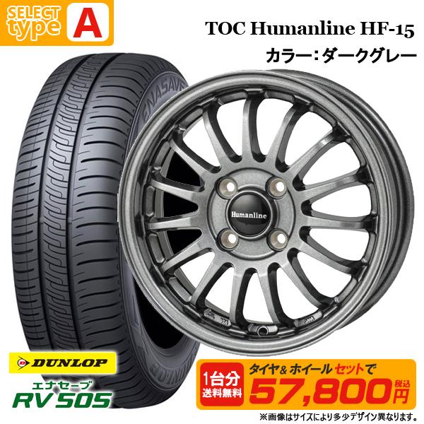 N-BOX タント等 165/55R15 + 4.5J +45 4H100 選べるホイールセット 4本セット ダンロップ エナセーブ RV505 新品 夏タイヤ サマータイヤ 15インチ | エナセーブ | 03