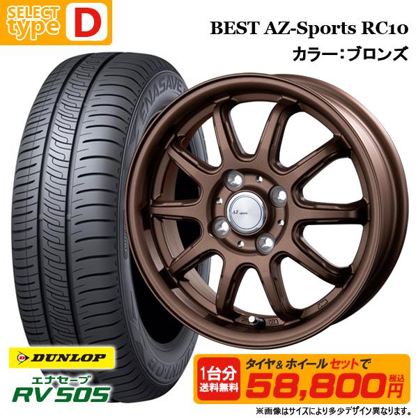 N-BOX タント等 165/55R15 + 4.5J +45 4H100 選べるホイールセット 4本セット ダンロップ エナセーブ RV505 新品 夏タイヤ サマータイヤ 15インチ | エナセーブ | 06