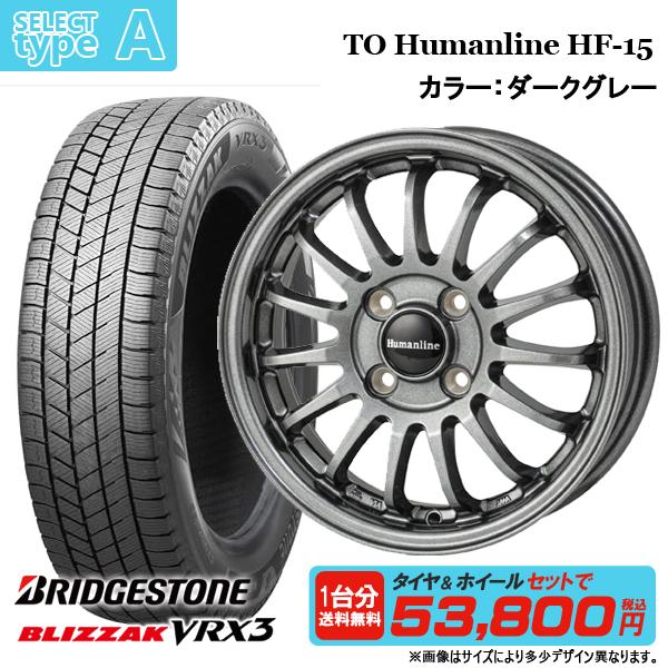ブリザック VRX3 【2025年製】ブリヂストン 155/65R14 新品4本セット