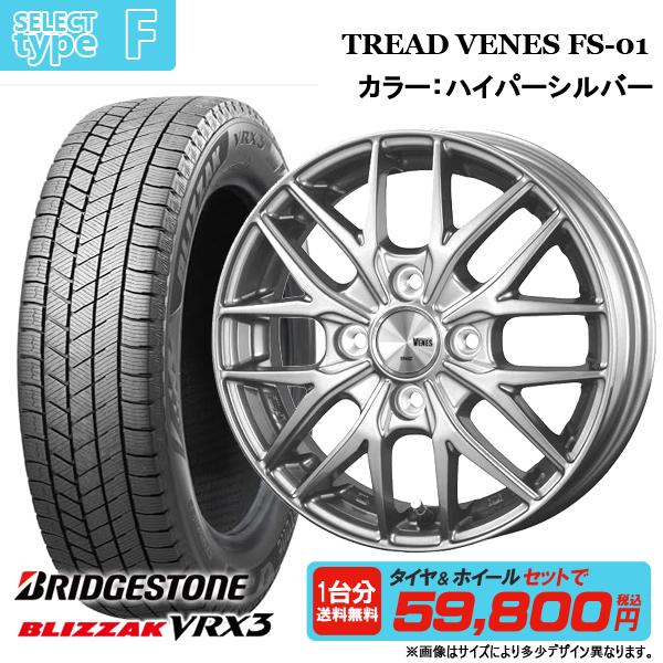 ブリザック VRX3 【2025年製】ブリヂストン 155/65R14 新品4本セット