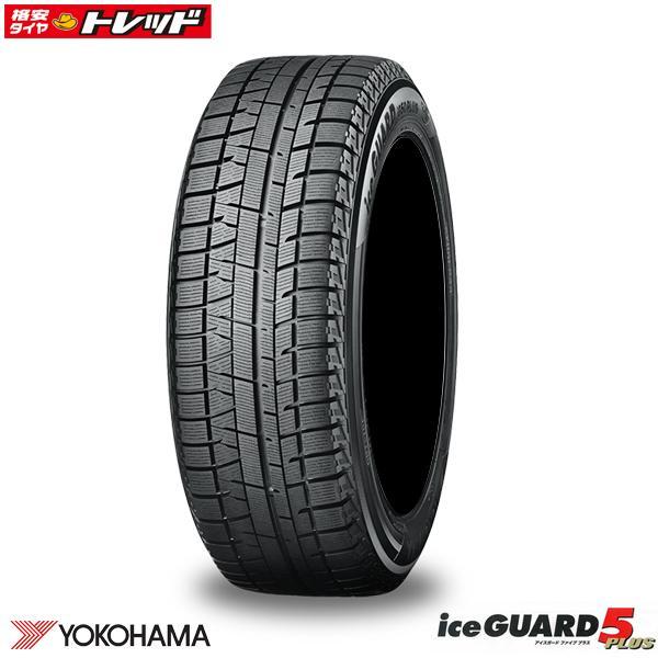 ヨコハマタイヤ（YOKOHAMA TIRE） 【在庫処分/送料無料】 iceGUARD 5 