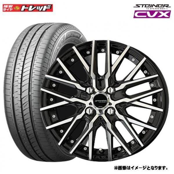 【送料無料/数量限定】共豊 シュタイナー CVX【15インチ 4.5J +45 4H PCD100】BRIDGESTONE REGNO LEGGERA【165/55R15 75V】夏タイヤ アルミホイール 4本セット｜tread-tire2011