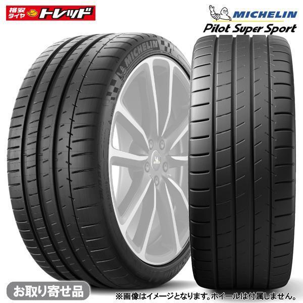 【お取り寄せ/2本以上送料無料】 ミシュラン PILOT SUPER SPORT パイロット スーパー スポーツ 275/35R22 104Y XL 単品1本価格 新品 スポーツタイヤ 22インチ｜tread-tire2011