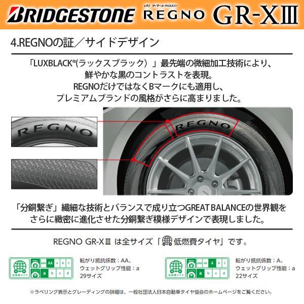 【2本以上送料無料】2024年製 ブリヂストン REGNO レグノ GR-XIII GR-X3 225/55R17 97W 新品 サマータイヤ 夏 単品 1本価格 BS 17インチ フーガ セルシオ 等｜tread-tire2011｜05