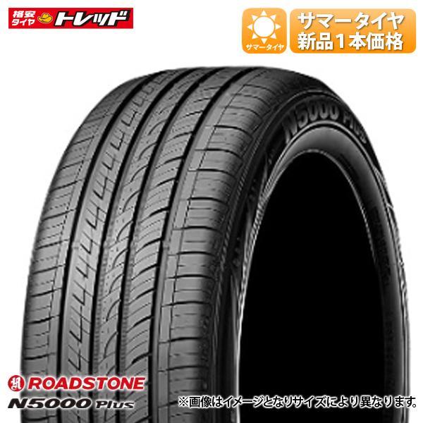 2024年製 205/65R16 95H 新品 1本価格 ROADSTONE ロードストーン N5000 
