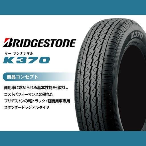 BRIDGESTONE（ブリヂストン） ☆2026年製☆ 新品 K370 145/80R12 80
