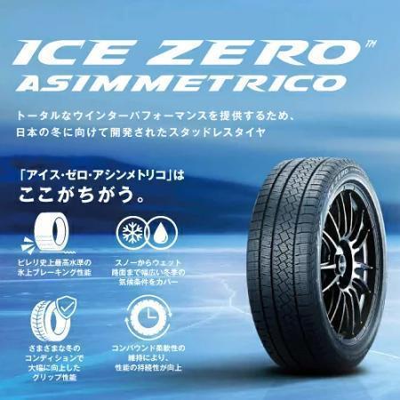 PIRELLI（ピレリ） ☆2024年製☆ 205/55R17 新品 スタッドレスタイヤ
