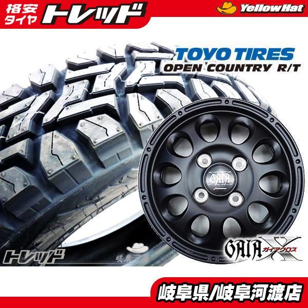 軽バン 軽トラ 12インチ 新品 マッドタイヤホイール GAIA X ガイアクロス マットブラック TOYO OPENCOUNTRY 145/80R12  80/78N 組込済 :e003-00061755:タイヤショップ トレッド - 通販 - Yahoo!ショッピング