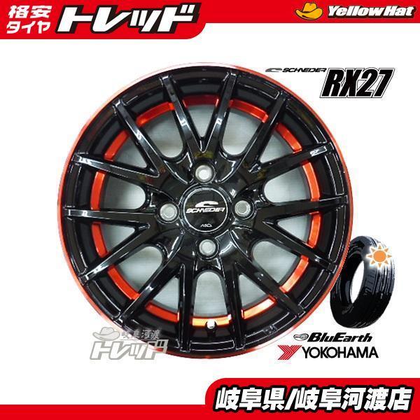 人気の中古品 軽自動車 165 60r15 新品 夏タイヤホイール Schneider Rx27 15インチ 4 5j 黒 赤 ヨコハマ Ae01 165 60 15 165 60 15 組込済 4本set サマータイヤ ハスラー オンラインでも即完売 Fukunoyu1010 Com