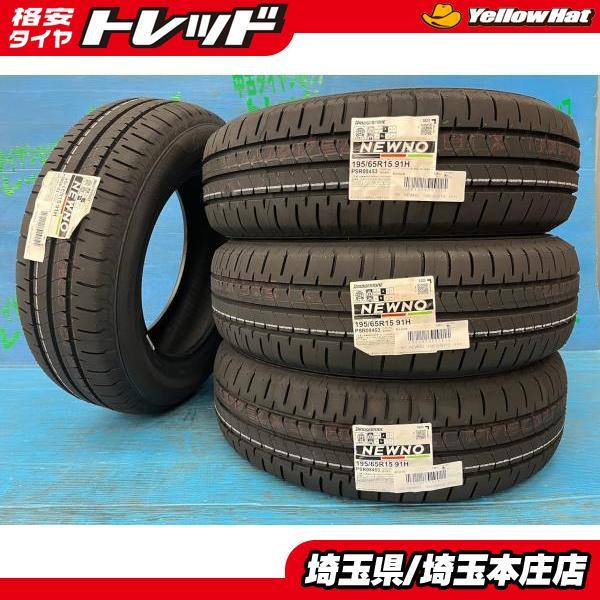 プリウス セレナ プレマシー 195/65R15 新品 夏タイヤ 4本セット