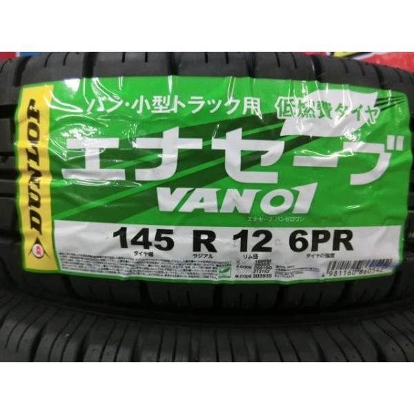 即納高評価】 送料無料 新品未使用 ダンロップ エナセーブ VAN01