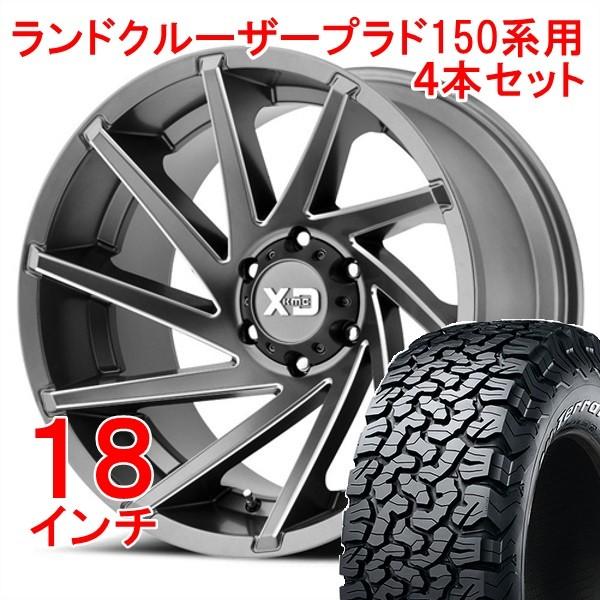 サイズ交換ｏｋ のｘｄシリーズ ノーマルフェンダー ノーマル車高の１５０プラドに ピッタリサイズのホイール タイヤセットです Xd4sgcwkopr １５０系プラド １８インチホイール タイヤ４本セット サイクロン タイヤ ホイール サテングレー