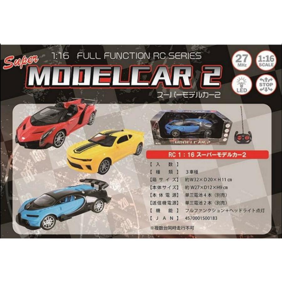 スーパーモデルカー2 ラジコン 車 ラジコンカー プレゼント おもちゃ