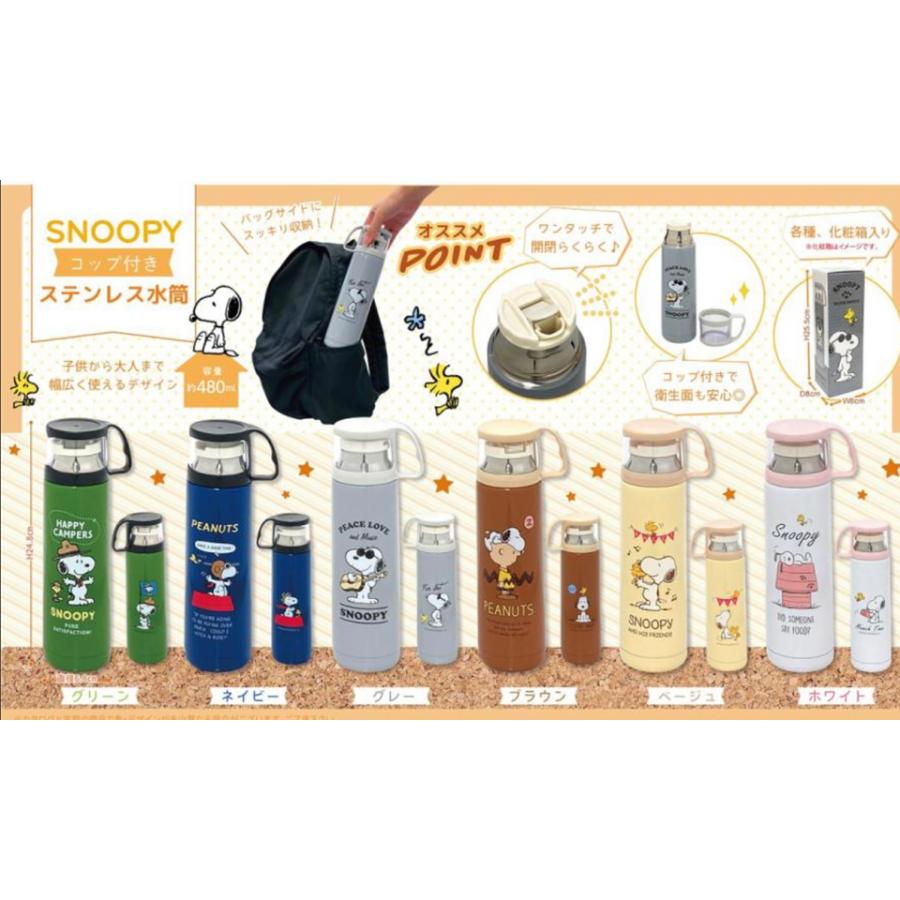 スヌーピーステンレス水筒 ステンレスボトル コップ付き スヌーピーステンレス水筒 ステンレスボトル コップ付き
