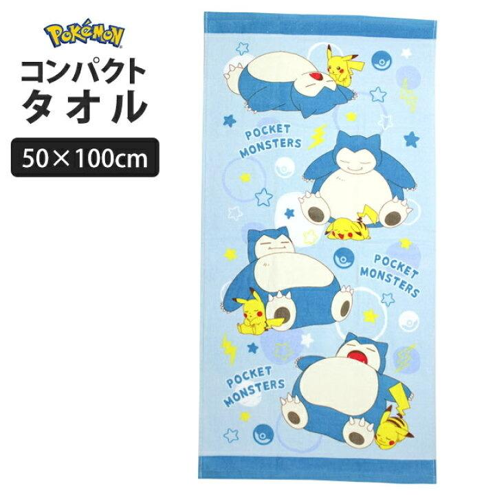 ポケモンコンパクトバスタオル ポケモン ミニバスタオル ポケモンコンパクトバスタオル ポケモン ミニバスタオル