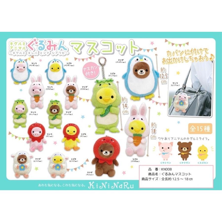 キーホルダー マスコット キグルミ アニマル ぐるみん