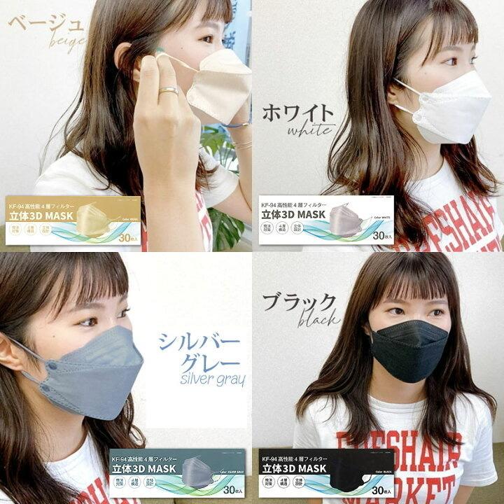 立体3Dマスク 立体マスク 3Dマスク コロナ対策 30枚入り KF94 不織布