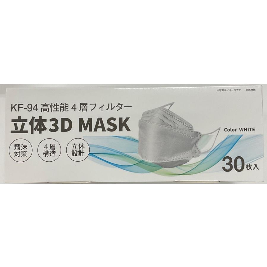 立体3Dマスク 立体マスク 3Dマスク コロナ対策 30枚入り KF94 不織布