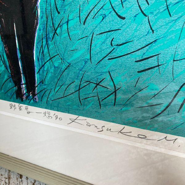 ≫真作保証*森岡完介 Kansuke MORIOKA 作*直筆サイン入り 大版 シルク