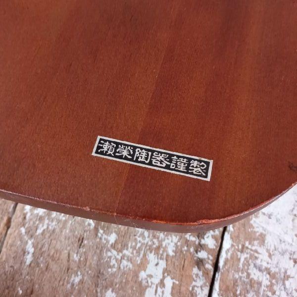 VINTAGE 60s ヴィンテージ 瀬榮陶器 武者小路実篤 仲よき事は美しき哉