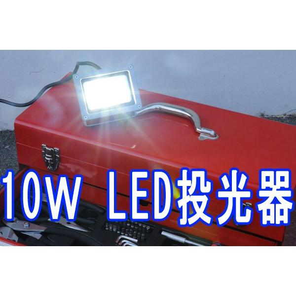 10W LED投光器 AC85V〜265V/防水・軽量コンパクトで屋内・室内で使用可能！10Wの消費電力で1800ルーメン光量/10W相当の明るさ！新品｜treasure-com